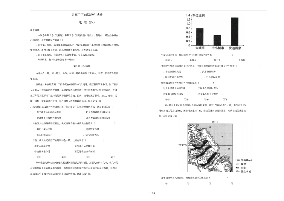 2019年高考地理考前适应性试题四20190529033_第1页
