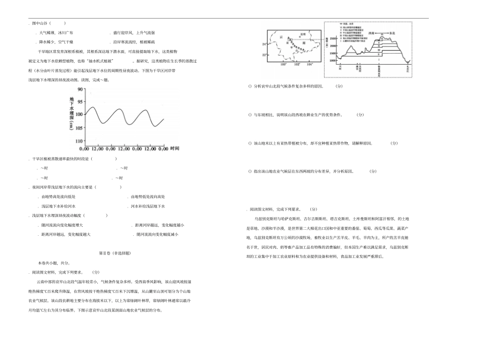 2019年高考地理考前适应性试题四20190529033_第2页