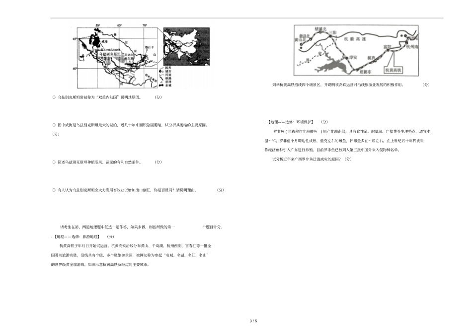 2019年高考地理考前适应性试题四20190529033_第3页