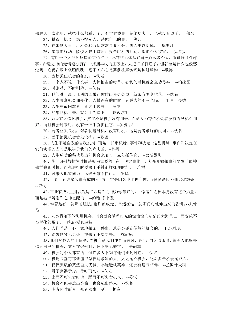 把握时机的名言_第2页