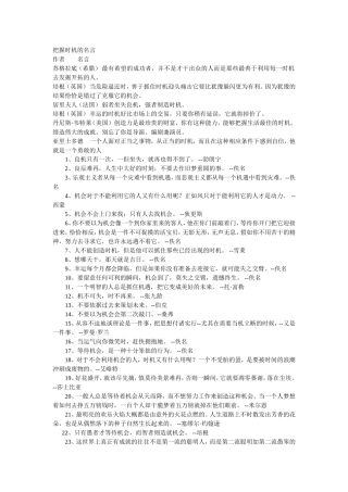 把握时机的名言