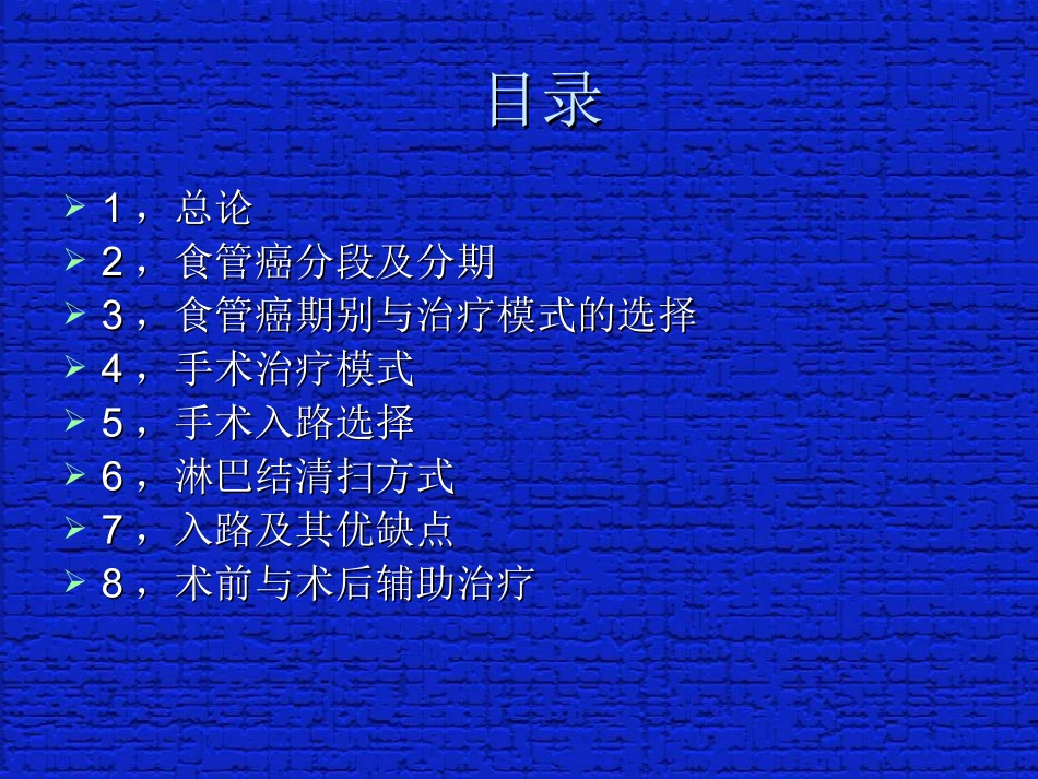 食管癌规范化诊治指南2011_第2页