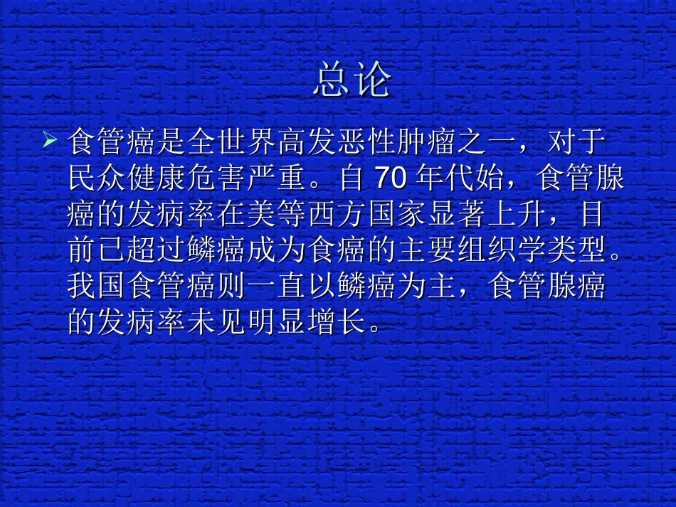 食管癌规范化诊治指南2011_第3页