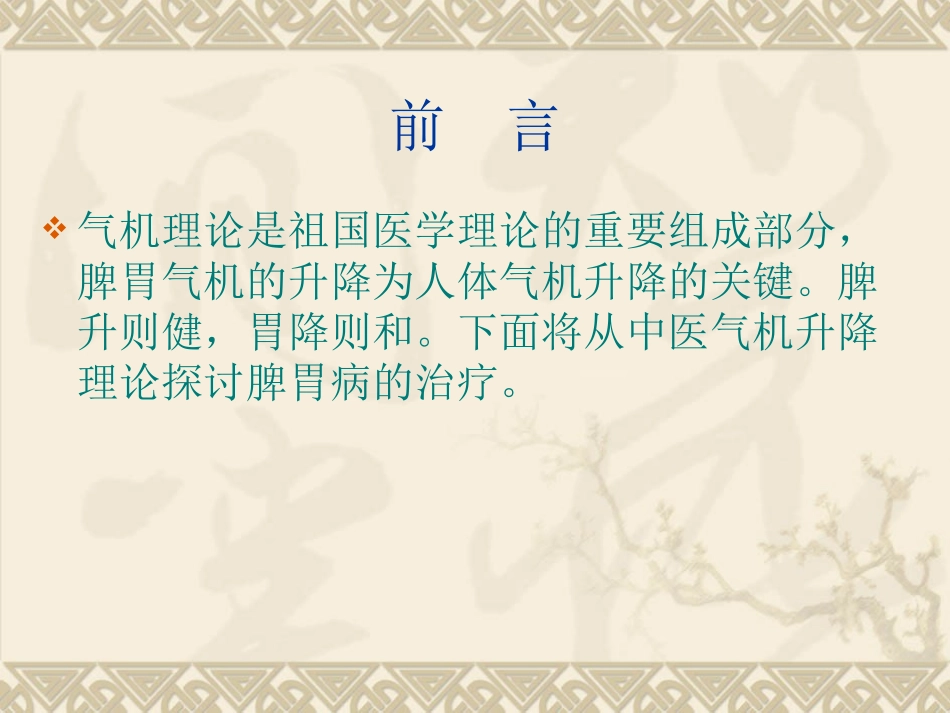 气机升降理论在脾胃病中的应用进展_第2页