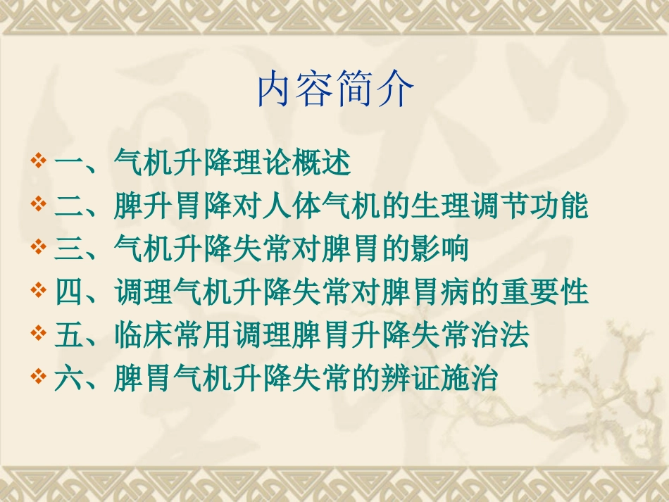 气机升降理论在脾胃病中的应用进展_第3页