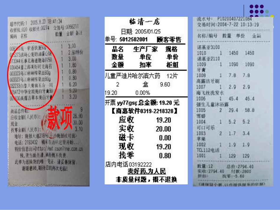 妈妈的账单终稿_第3页