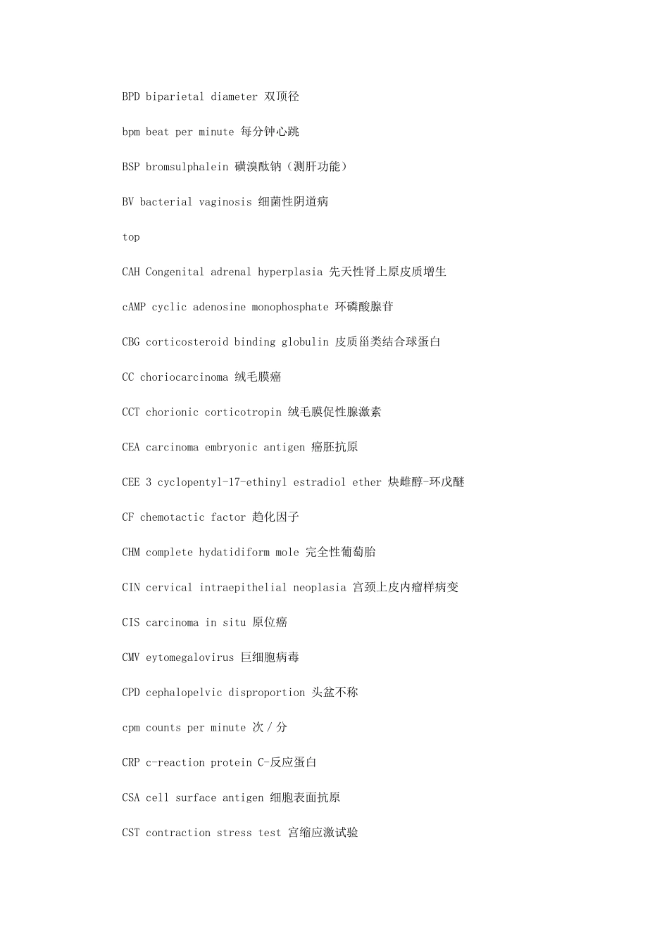 妇科英文缩写总汇_第2页