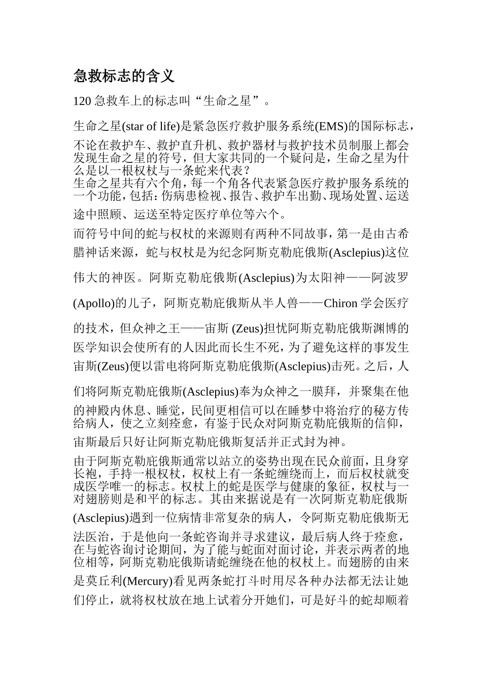 急救标志的含义_第1页