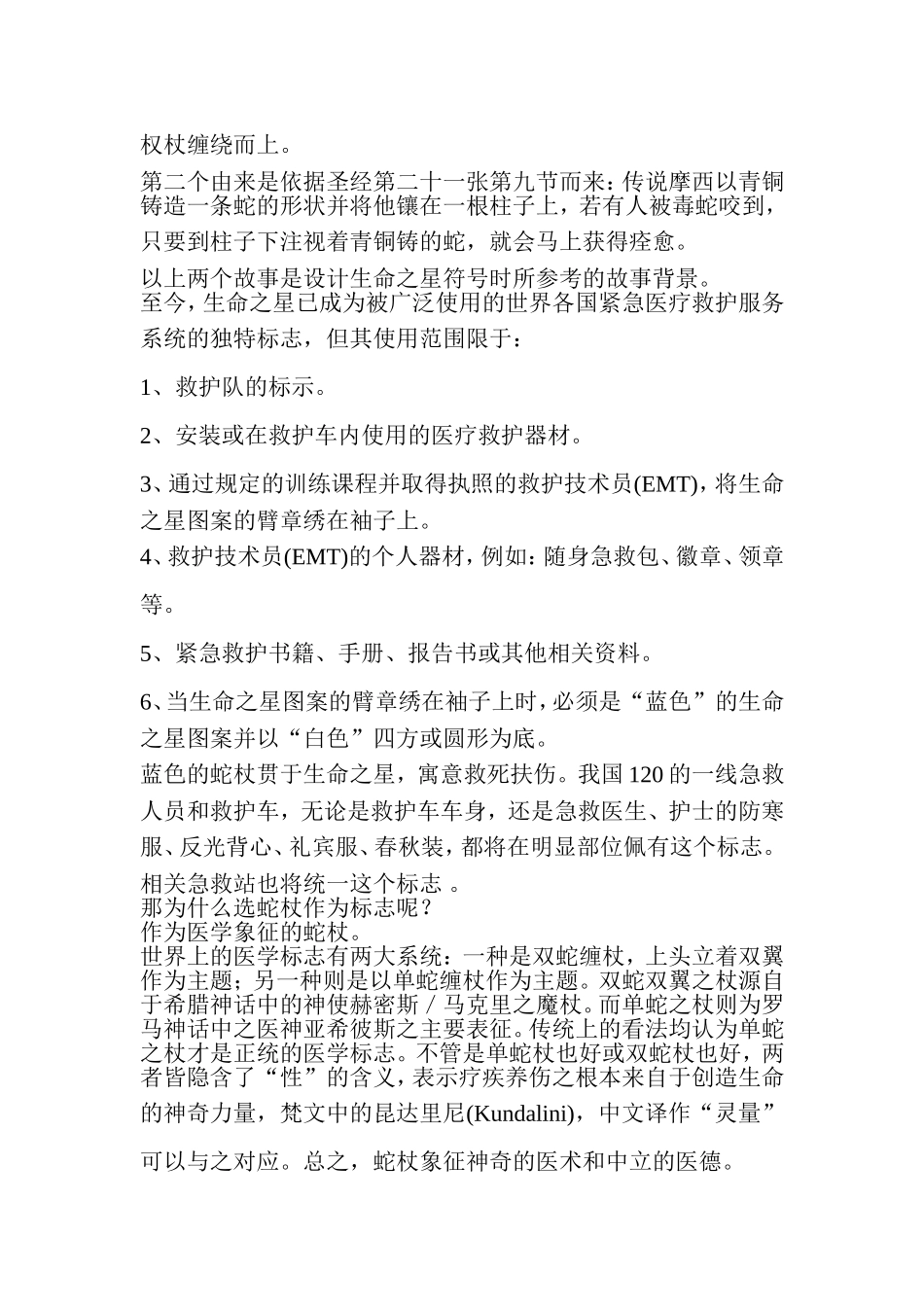 急救标志的含义_第2页