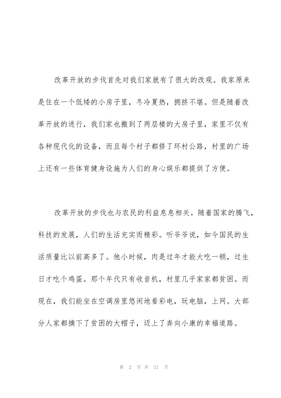 经典优秀发言稿国旗下讲话200字2019年_第2页