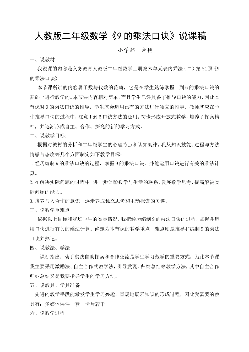 人教版二年级数学说课稿_第1页