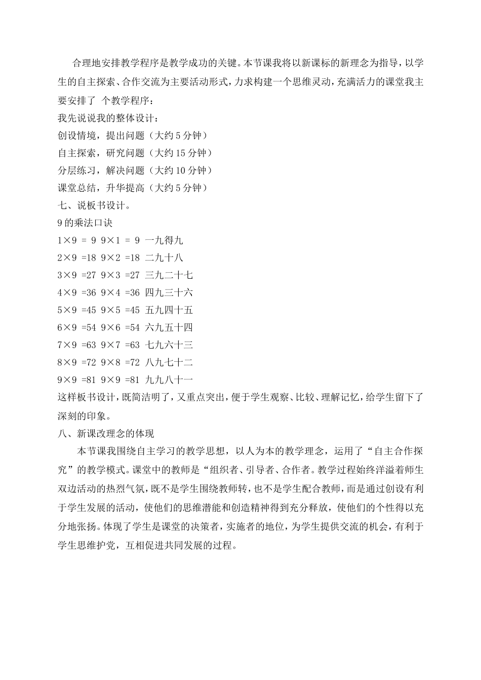 人教版二年级数学说课稿_第2页