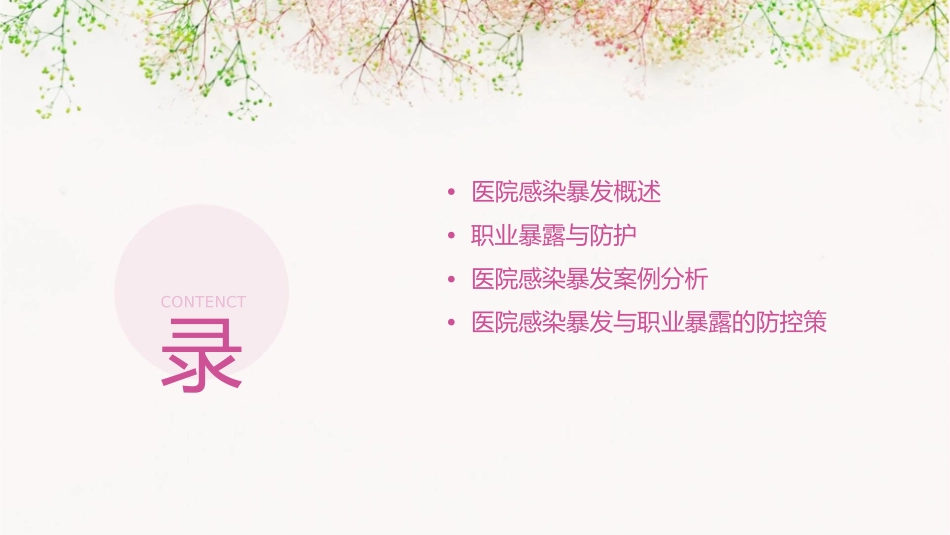 医院感染暴发及职业暴露课件_第2页