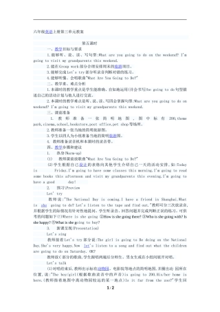 PEP小学英语六年级上册第3单元教案