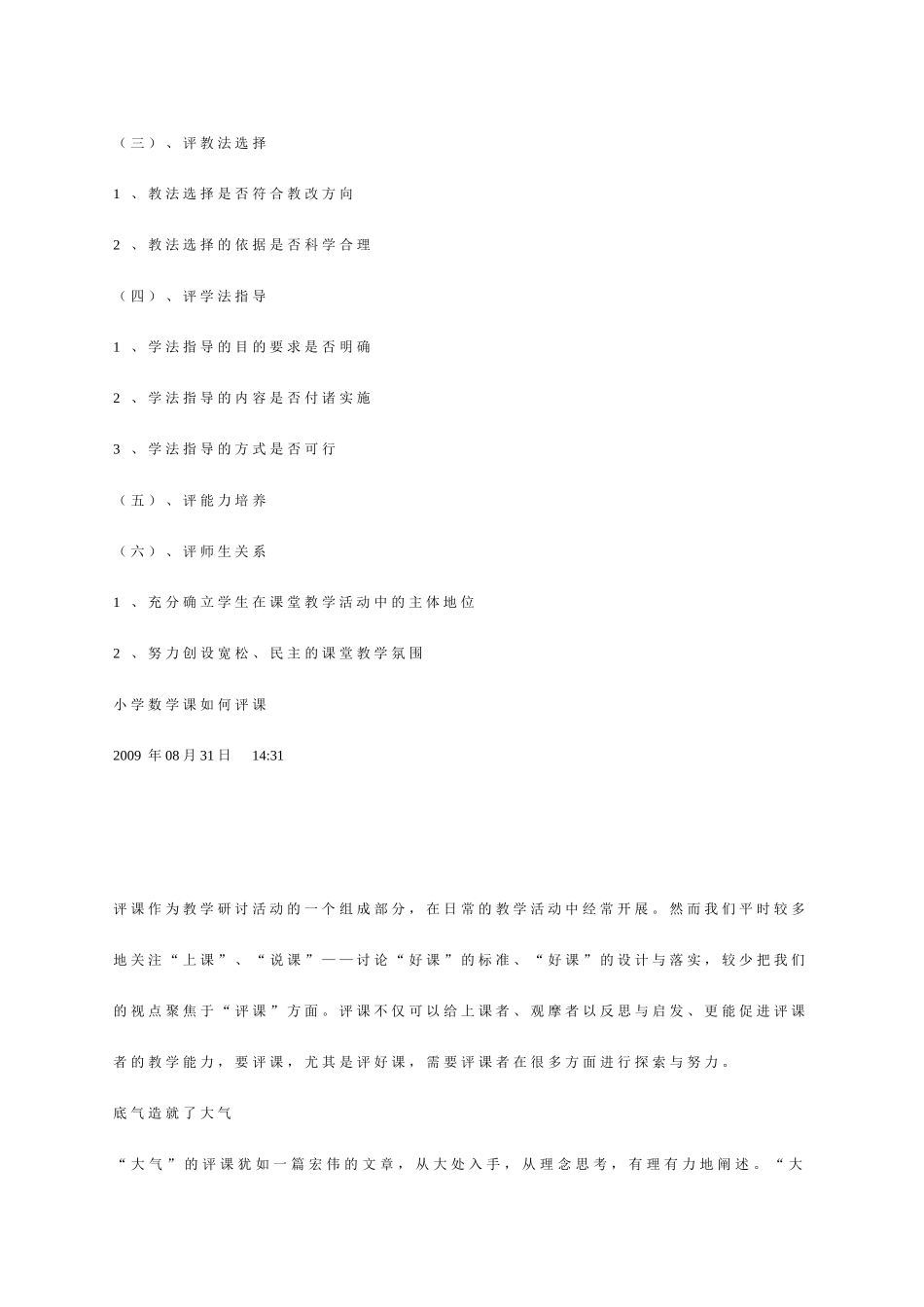 如何进行小学数学评课_第3页