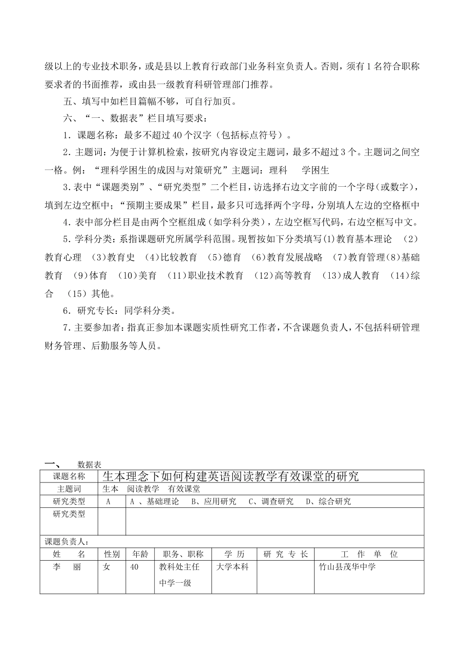 十堰市教育科学规划研究课题申请书（英语）_第2页