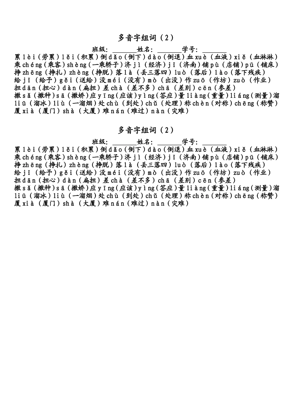 三年级上册多音字组词2_第1页