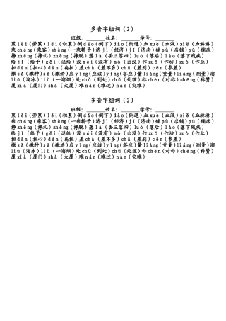 三年级上册多音字组词2