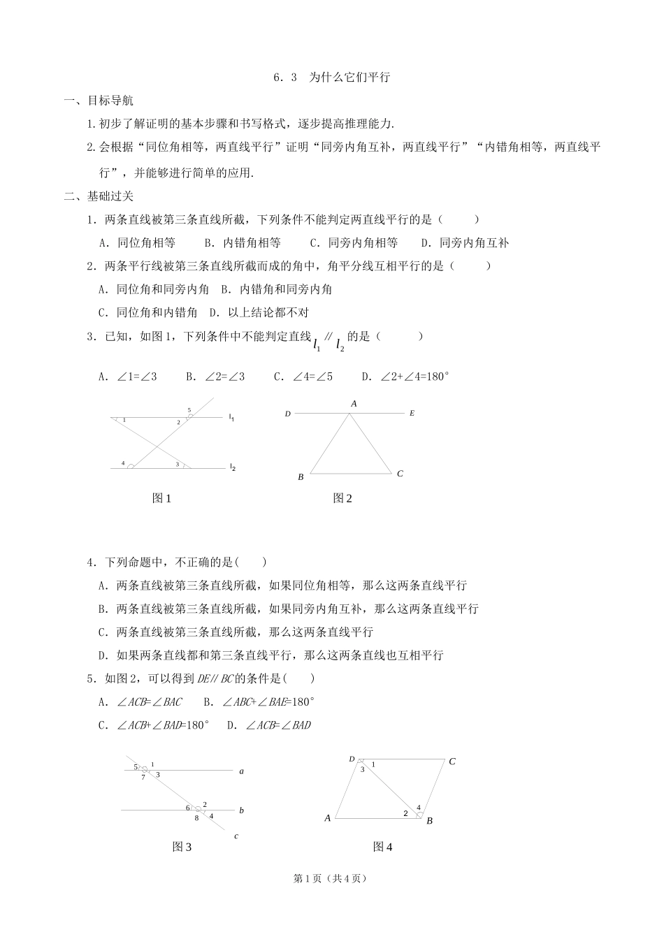 数学：63为什么它们平行同步练习集（北师大版八年级下）_第1页