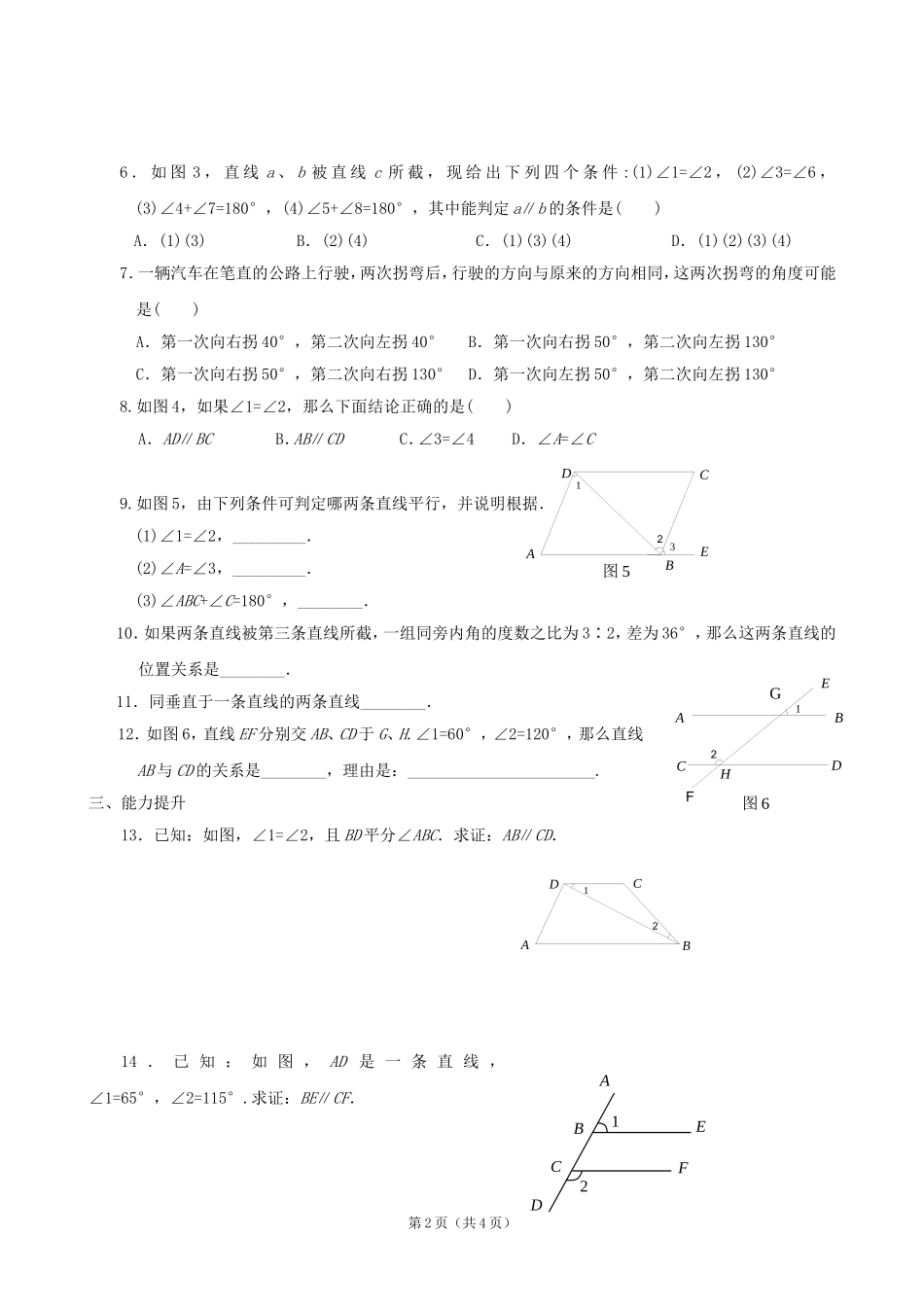 数学：63为什么它们平行同步练习集（北师大版八年级下）_第2页
