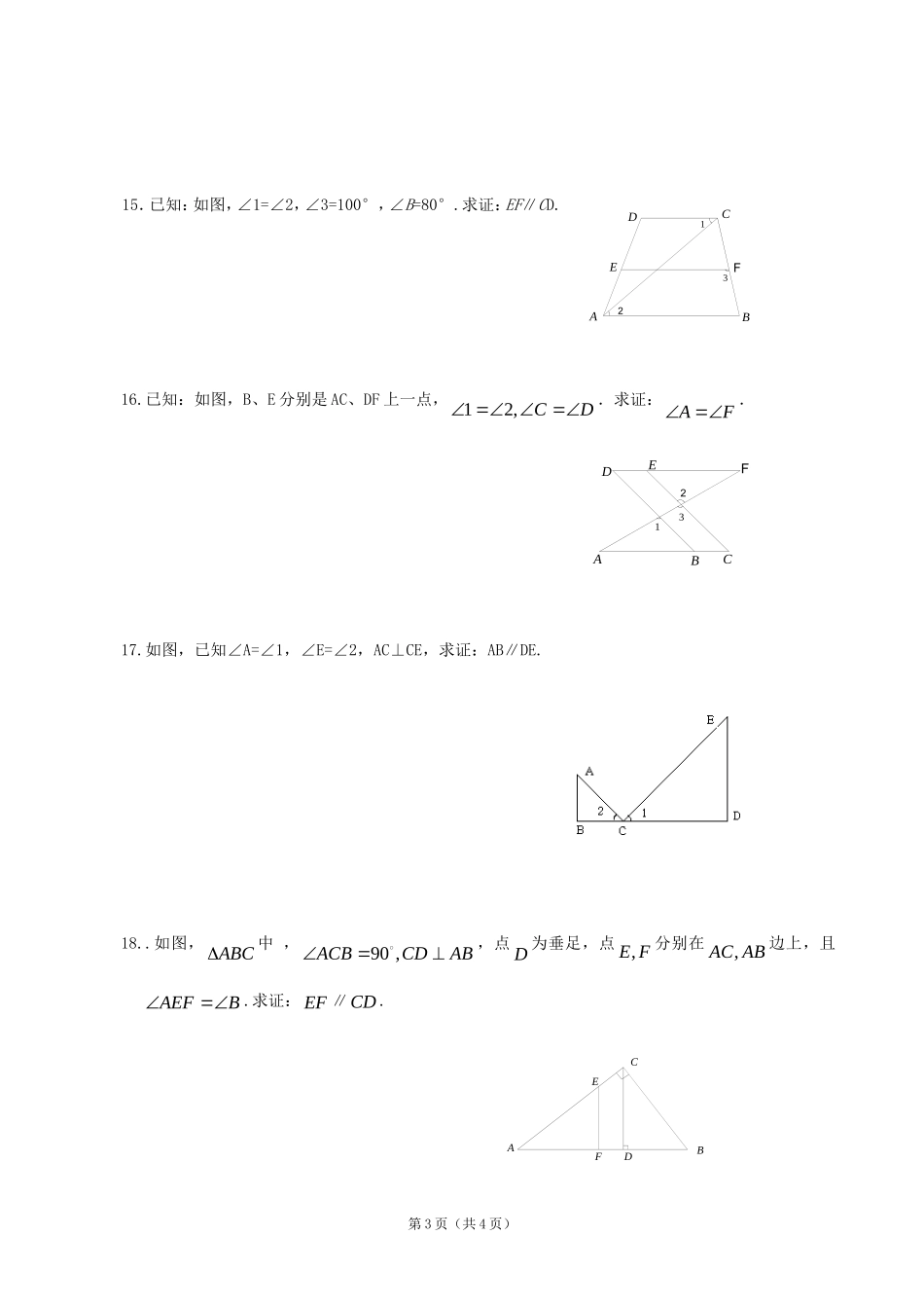 数学：63为什么它们平行同步练习集（北师大版八年级下）_第3页