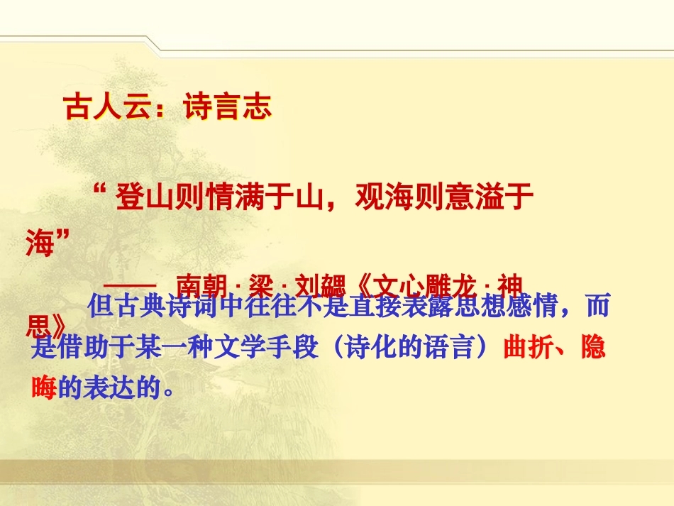 理解古诗词的思想内容_第2页