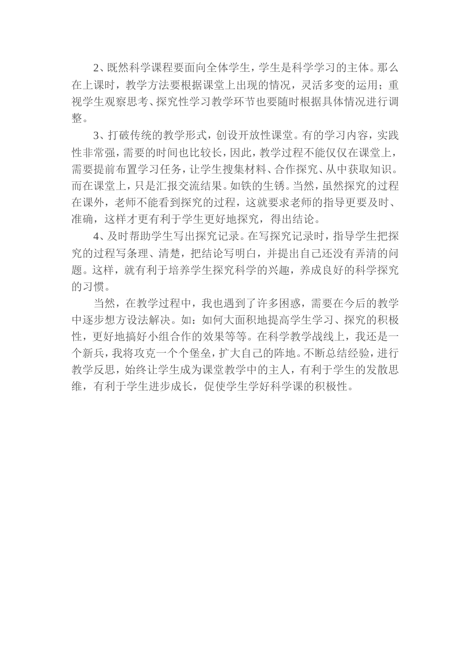 2012-2013年度六年级科学教学总结_第2页