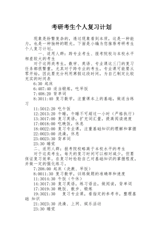 考研考生个人复习计划