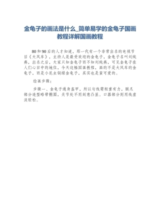 金龟子的画法是什么_简单易学的金龟子国画教程详解国画教程