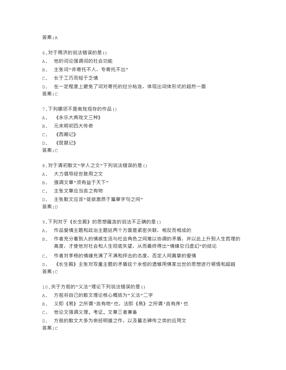 南开大学《中国文学史(二)》在线作业答卷 _第2页