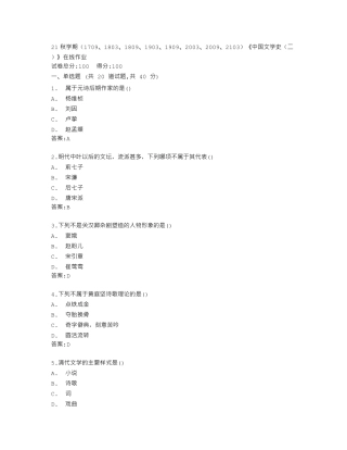 南开大学《中国文学史(二)》在线作业答卷 