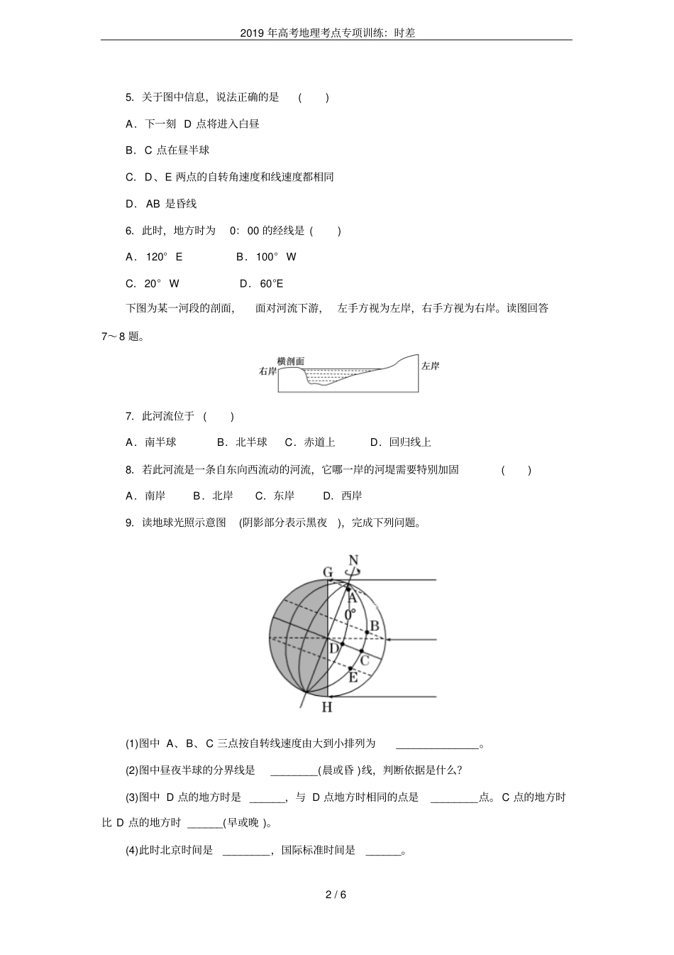 2019年高考地理考点专项训练：时差_第2页