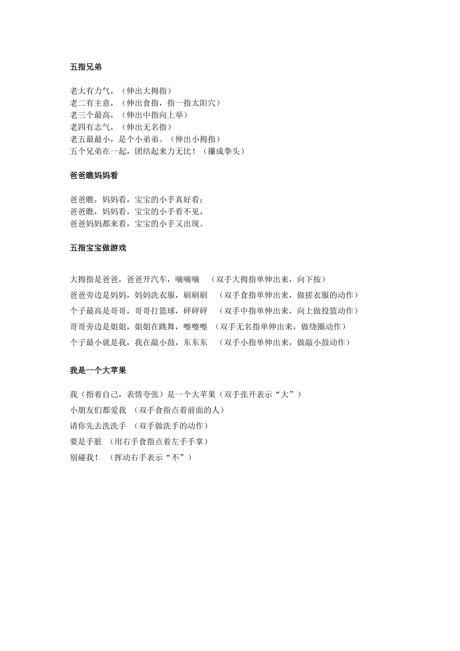 小班手指游戏_第2页