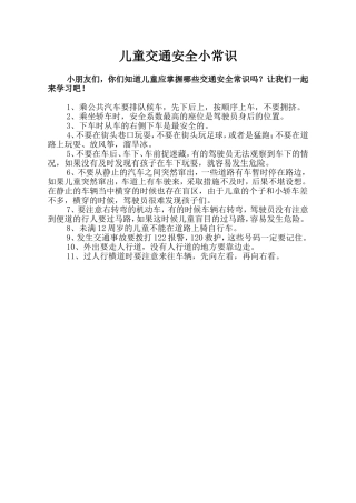 儿童交通安全小常识大班