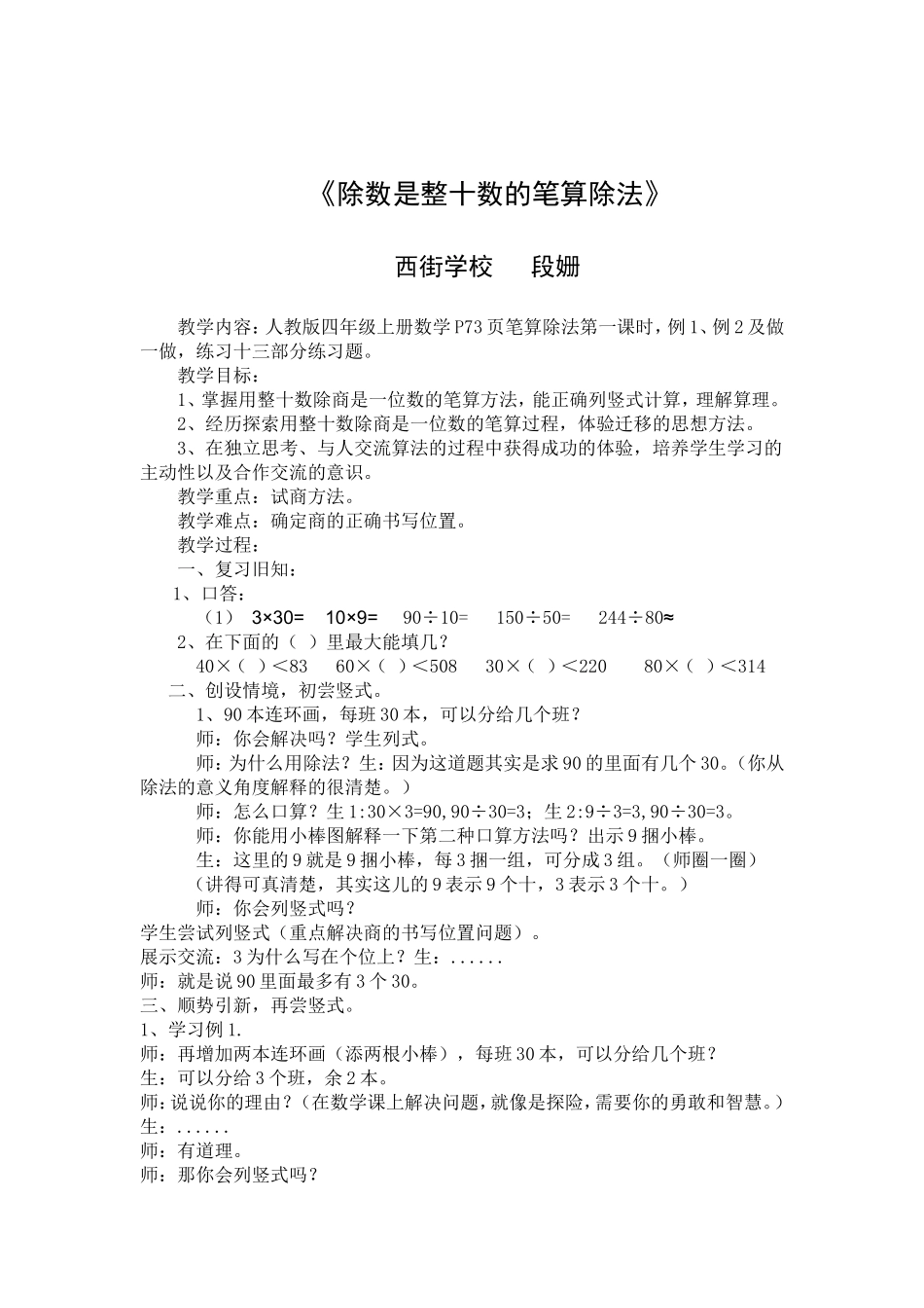 笔算除法（四上）教学设计2_第1页