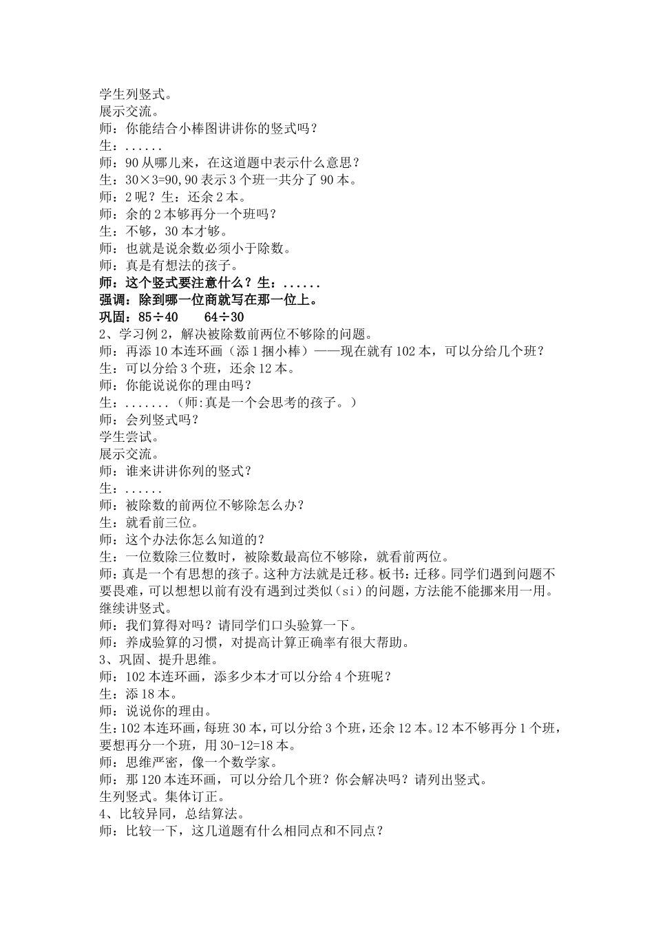 笔算除法（四上）教学设计2_第2页