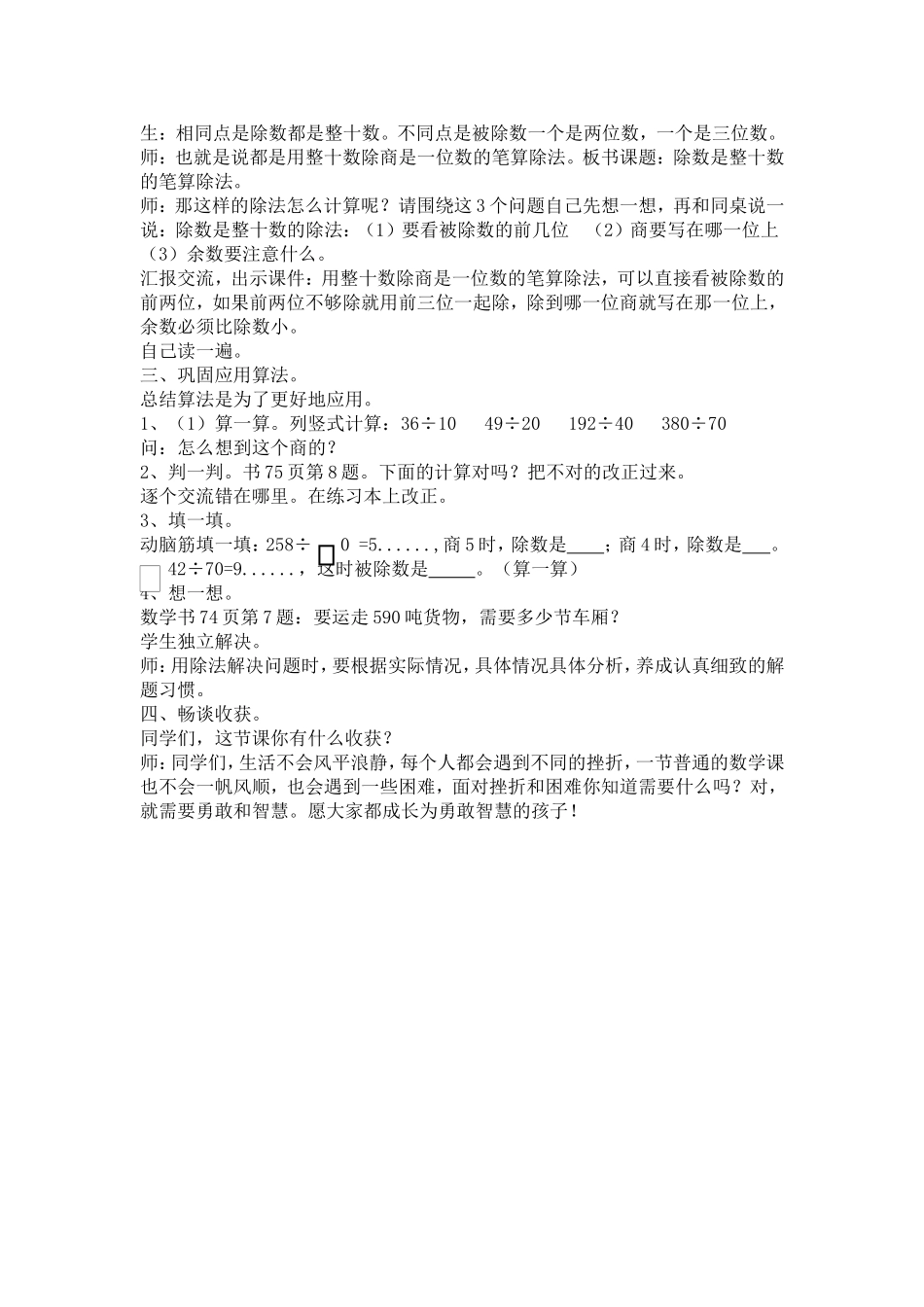 笔算除法（四上）教学设计2_第3页