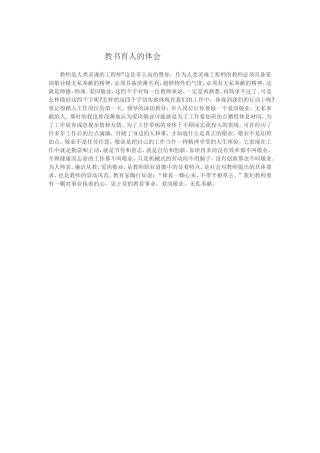 教书育人的体会