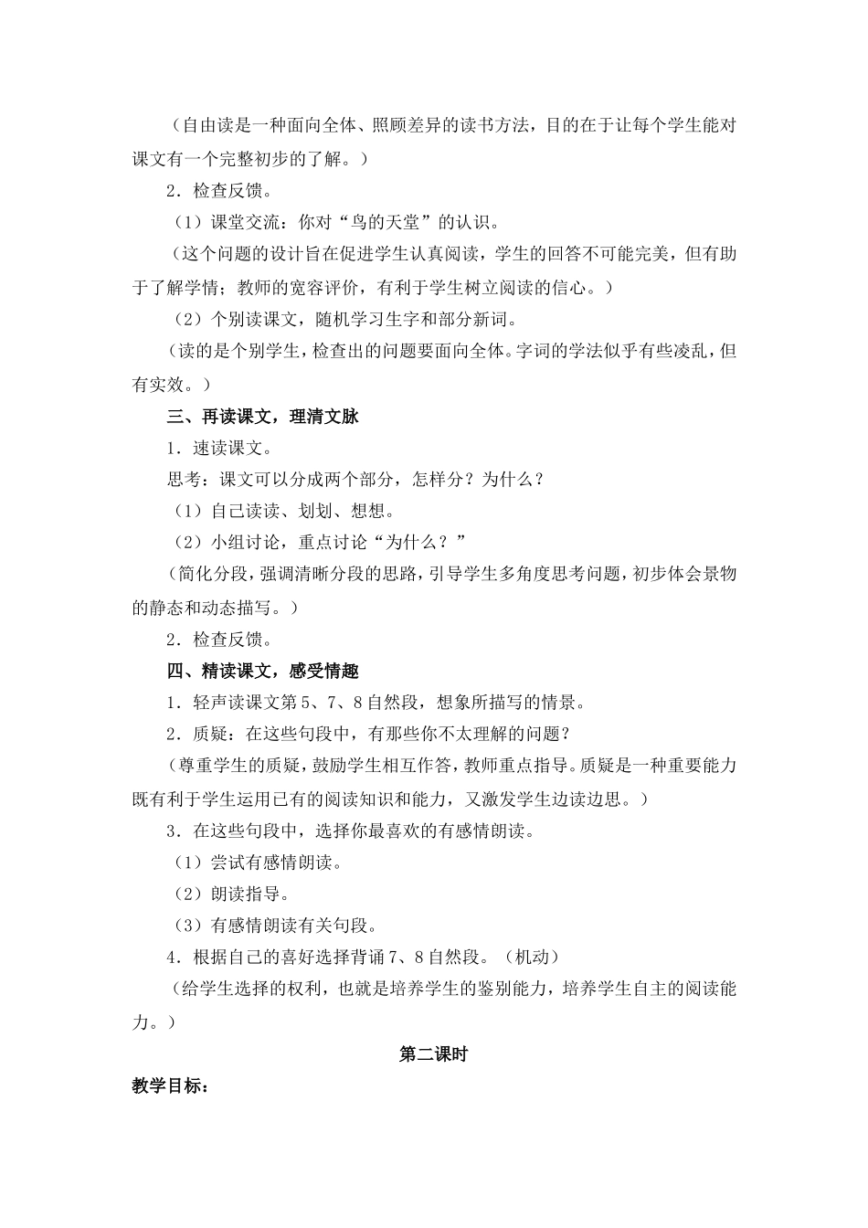 《鸟的天堂》教学设计1_第2页