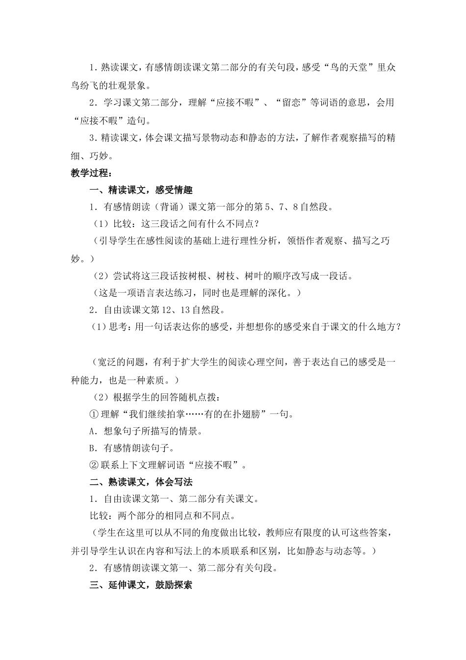《鸟的天堂》教学设计1_第3页