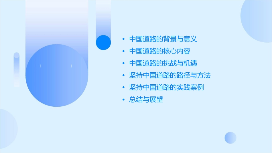 坚持中国道路课件_第2页
