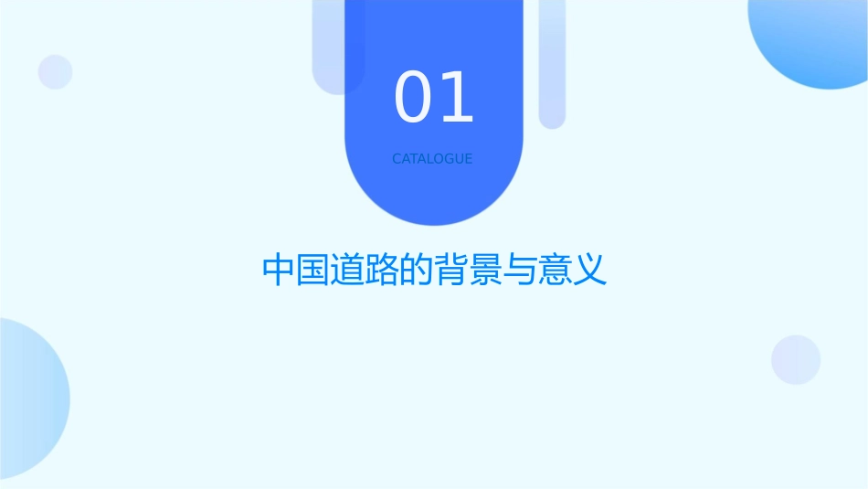坚持中国道路课件_第3页
