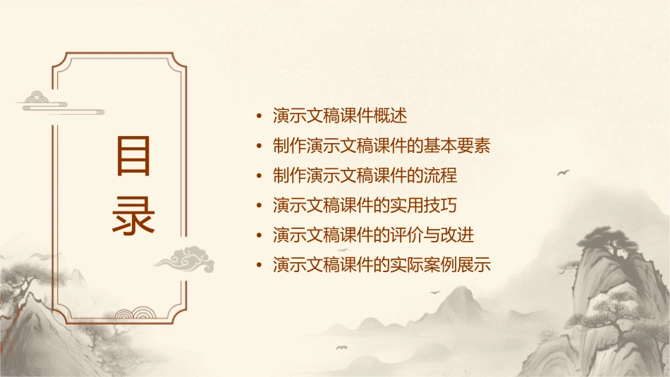 初识演示文稿课件_第2页