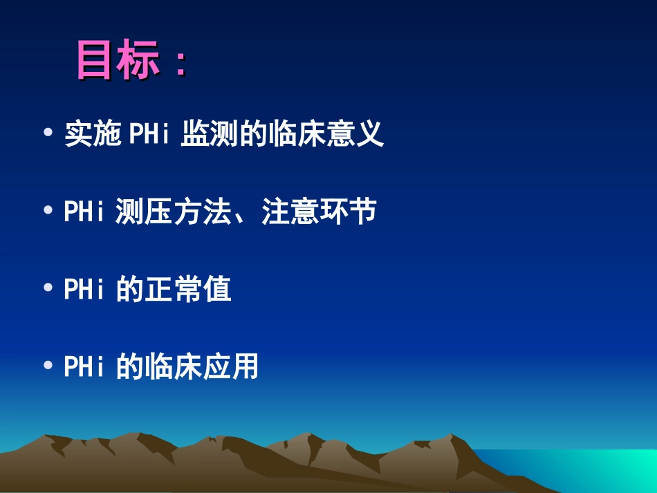 胃肠黏膜内PH监测_第2页