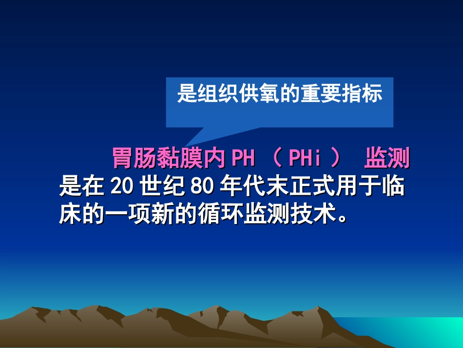 胃肠黏膜内PH监测_第3页