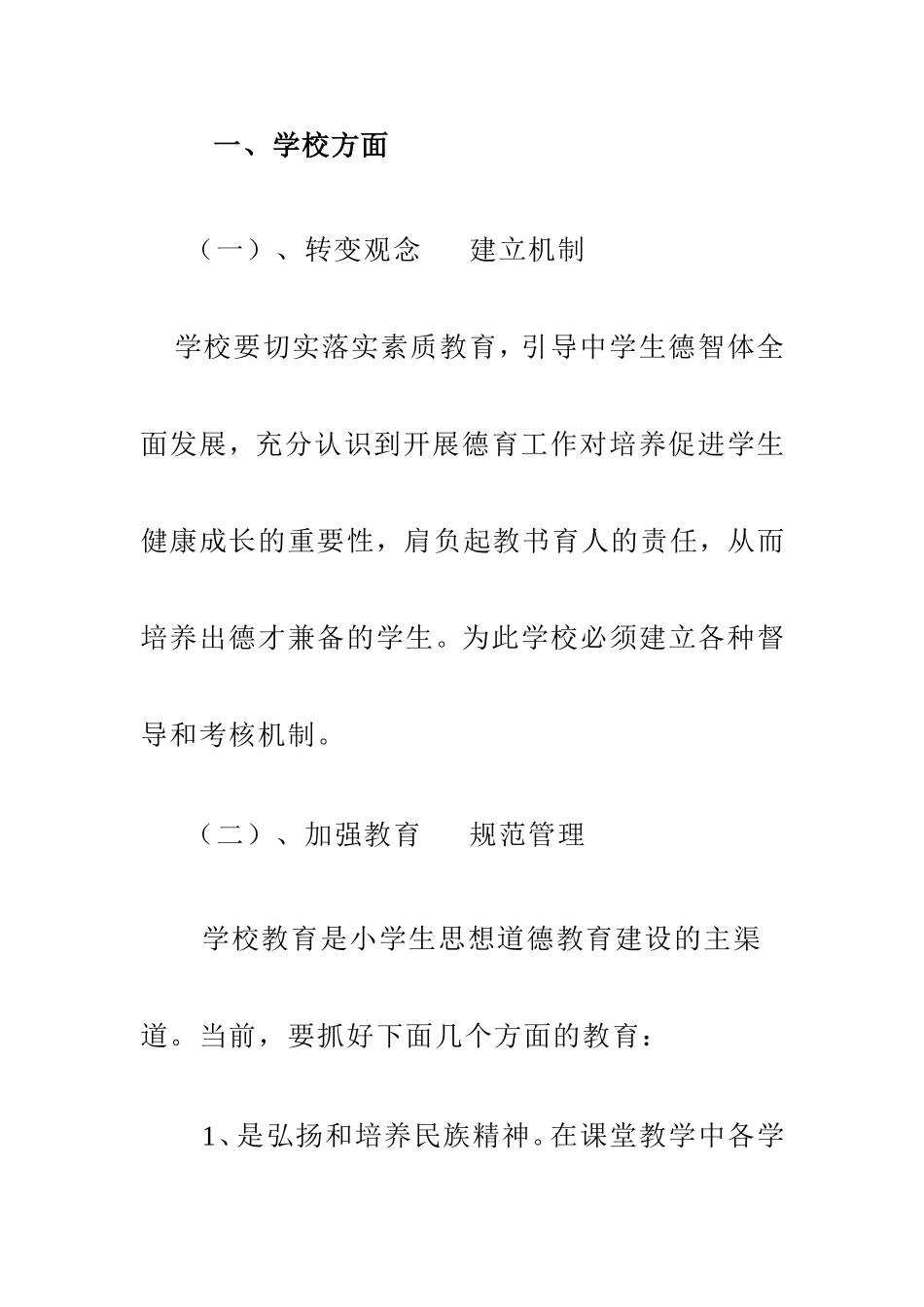张兴艳的德育论文_第3页