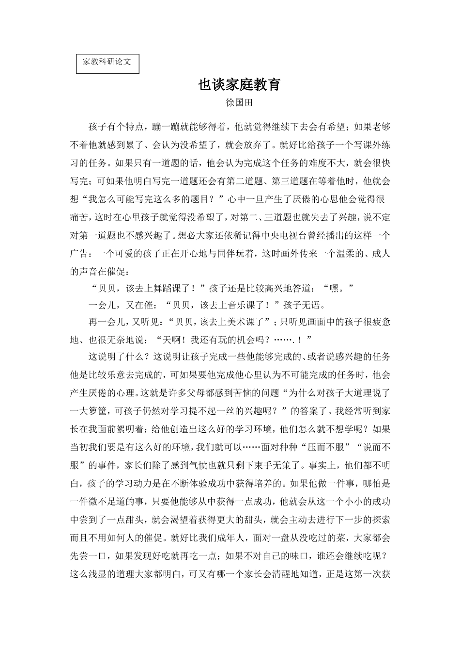 也谈家庭教育_第1页