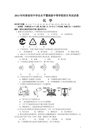 2013年河南省中考化学试题(word版)附答案