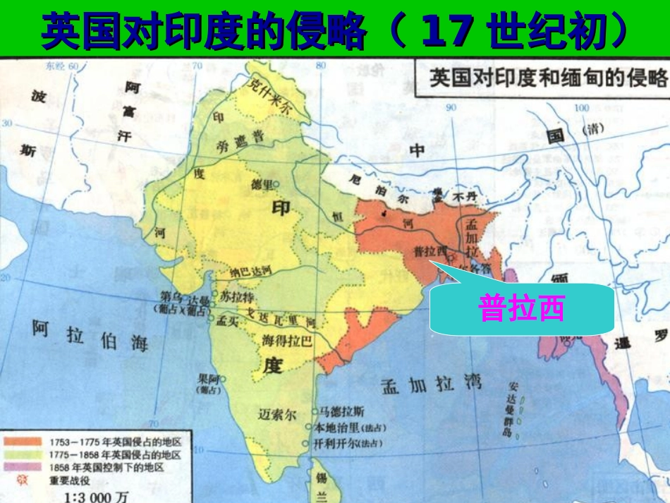 印度的殖民化许琴_第3页