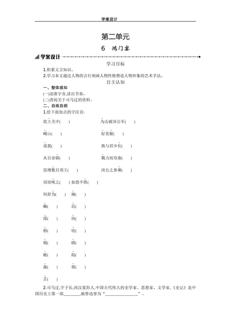 《鸿门宴》学案设计_第1页
